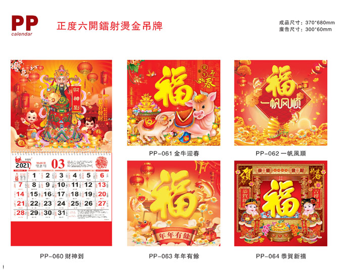 2021年燙金吊牌掛歷 2021年燙金吊牌掛歷