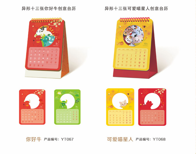 2021年臺歷設計定制