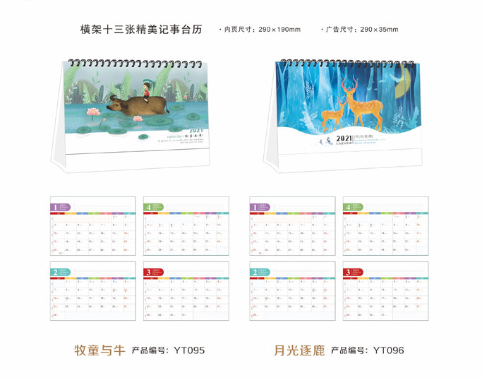 牛年臺歷定制設(shè)計 牛年臺歷定制設(shè)計
