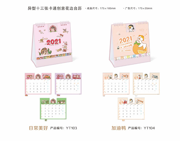 2021年卡通創(chuàng)意卡通臺(tái)歷