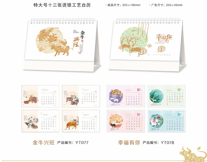 2021年卡通創(chuàng)意卡通臺(tái)歷