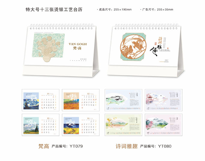 2021年卡通創(chuàng)意卡通臺(tái)歷