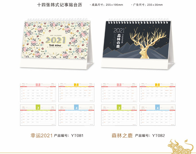 2021年卡通創(chuàng)意卡通臺(tái)歷
