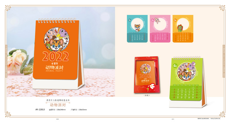 2022年精美臺(tái)歷