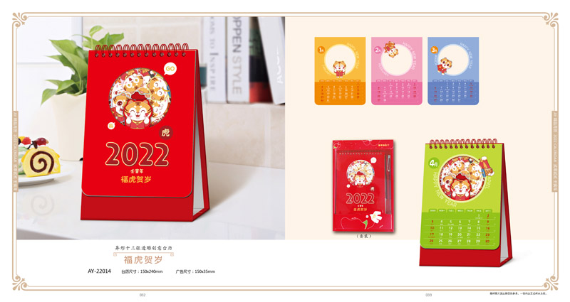 2022年精美臺(tái)歷