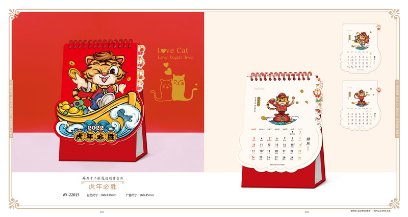2022年精美臺(tái)歷