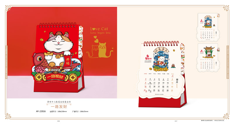 2022年精美臺(tái)歷