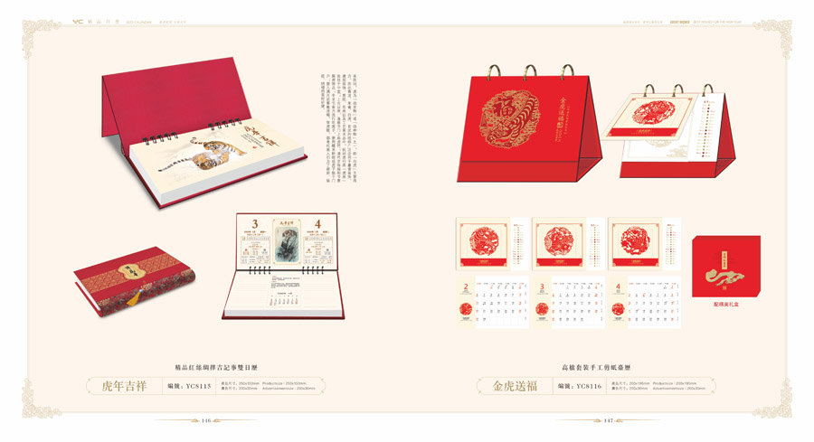 2022個(gè)性月歷設(shè)計(jì)